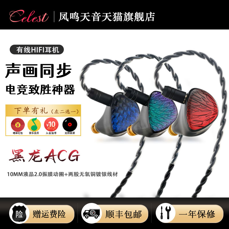 凤鸣天音黑龙ACG电竞游戏耳机