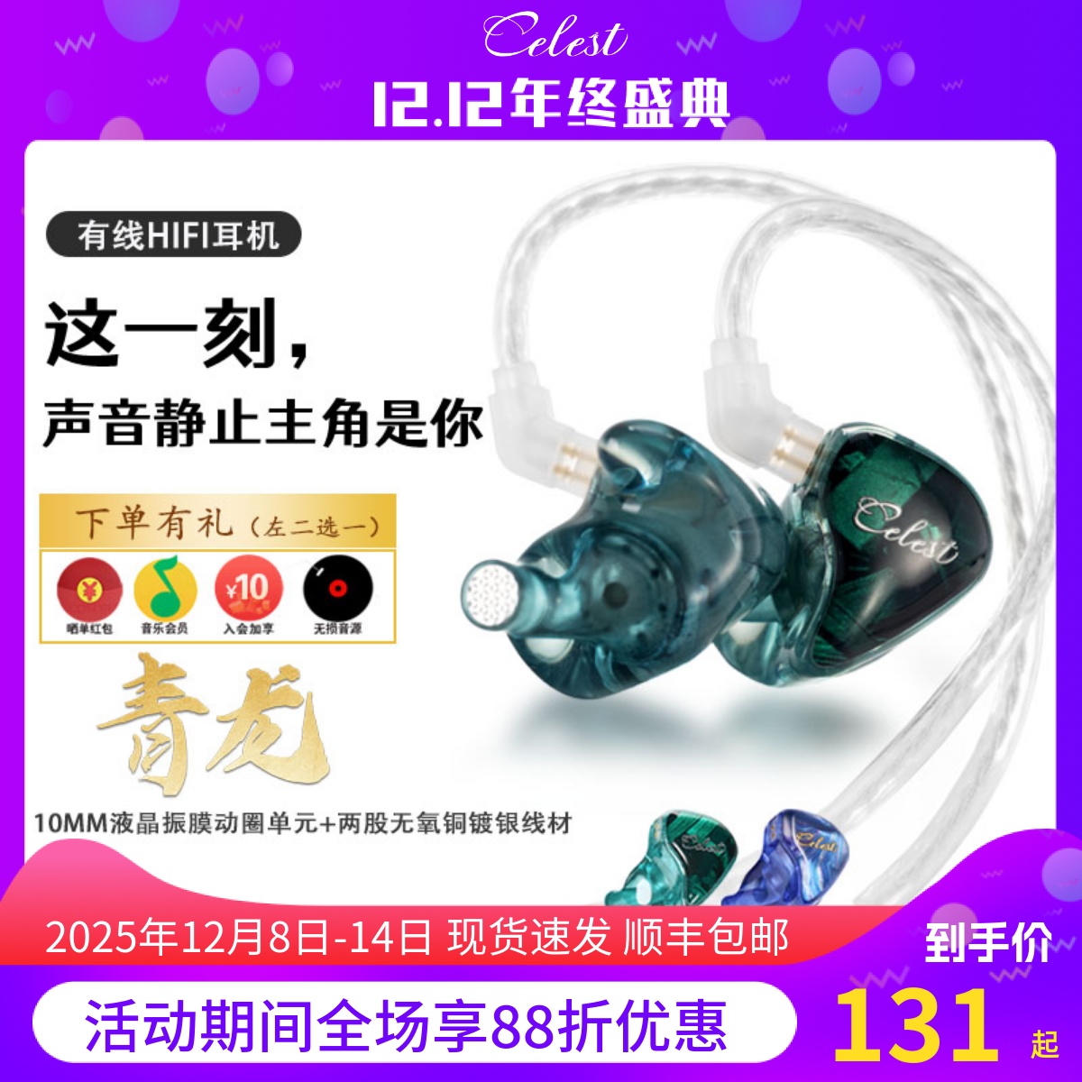 celest凤鸣天音 有线耳机青龙hifi入耳式单动圈耳机游戏带麦3.5mm