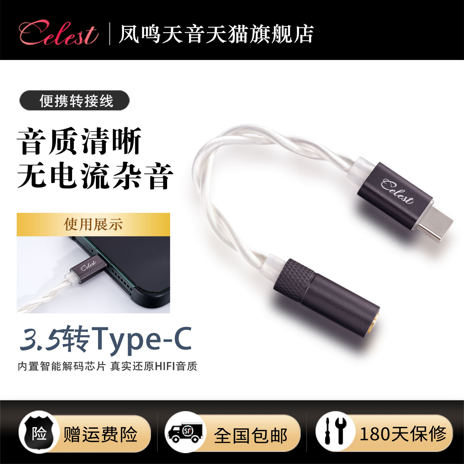 凤鸣天音/Celest有线耳机转接线type-c接口用于安卓华为苹果15等,影音电器,耳机/耳麦配件,淘宝优惠券,粉丝福利购,淘宝优惠卷