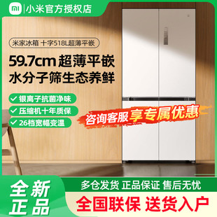 小米米家518L超薄平嵌十字门风冷无霜嵌入式家用冰箱