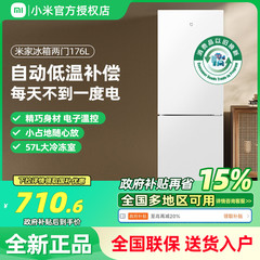 小米米家176L两门小型冰箱双开门家用省电超薄冷冻冷藏租房宿舍用