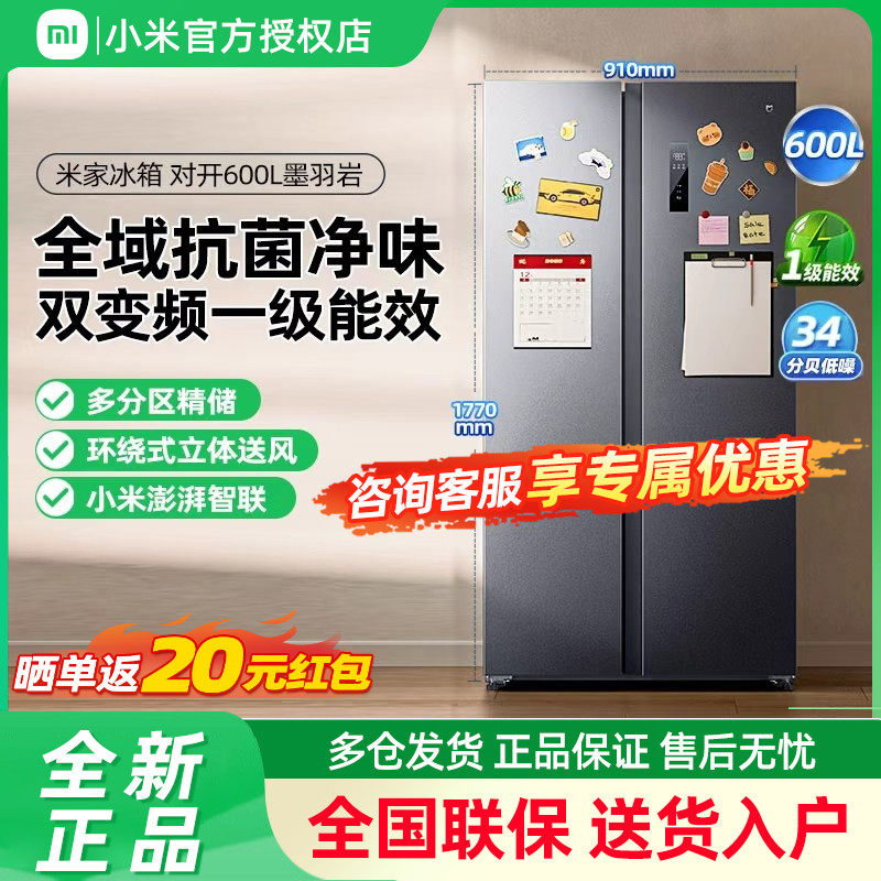 小米米家600L双开门风冷无霜大容量家电一级家用冰箱,大家电,厨房冰箱,淘宝优惠券,粉丝福利购,淘宝优惠卷