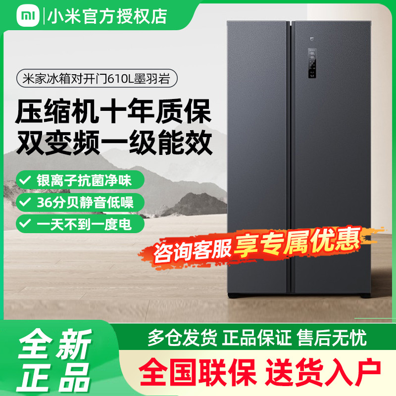 小米冰箱米家610L对开门风冷无霜