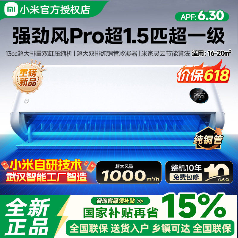 【2026新品】小米米家空调强劲风Pro1.5匹挂机大排量双缸压