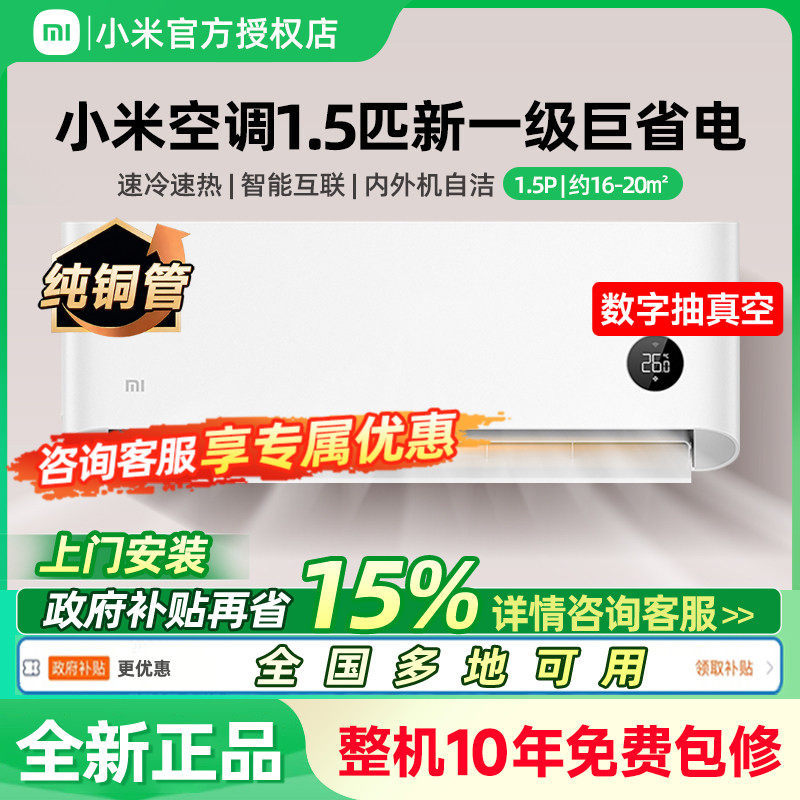 小米空调巨省电Pro1.5匹新一级能效变频冷暖1匹节能家用卧室挂