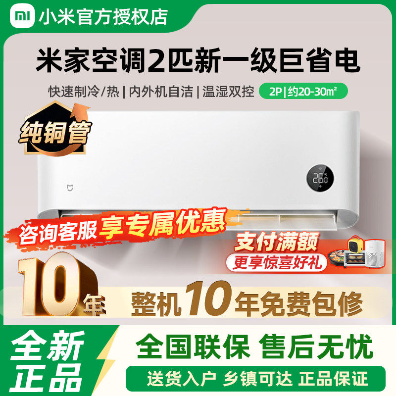 小米米家空调巨省电2匹新一级冷暖两用变频节能智能家用壁挂机