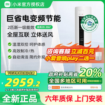【国补20%】小米巨省电空调2匹新一级能效冷暖变频立式客厅柜机