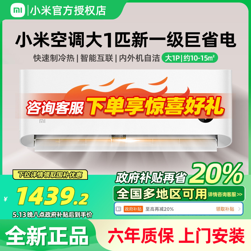 【国补20%】小米空调大1匹新一级家用变频挂式静音挂机冷暖两用