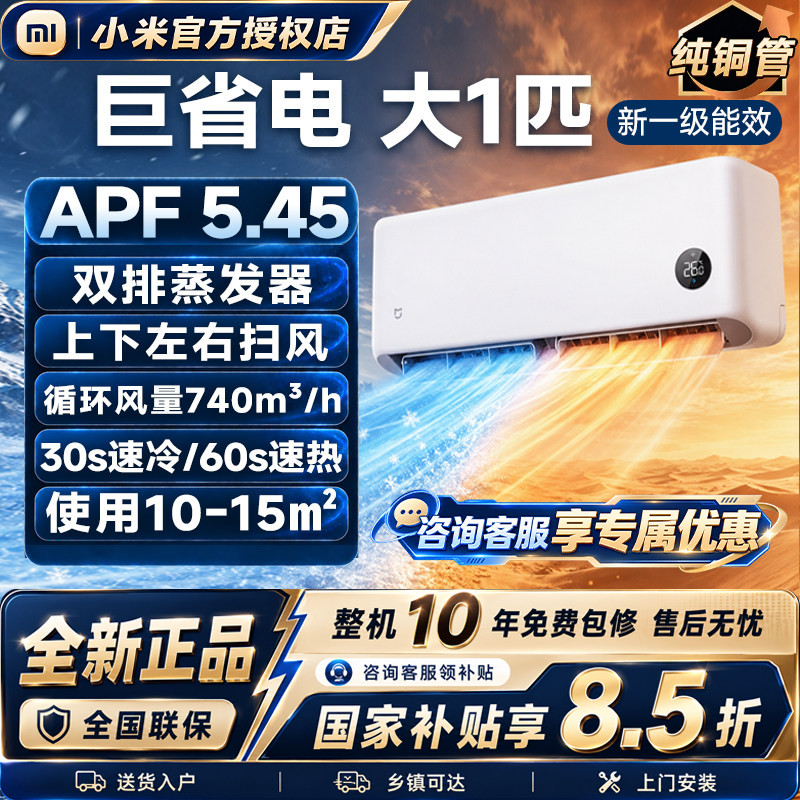 26年新品】小米米家空调巨省电大1匹新一级能效冷暖变频家用挂机图片