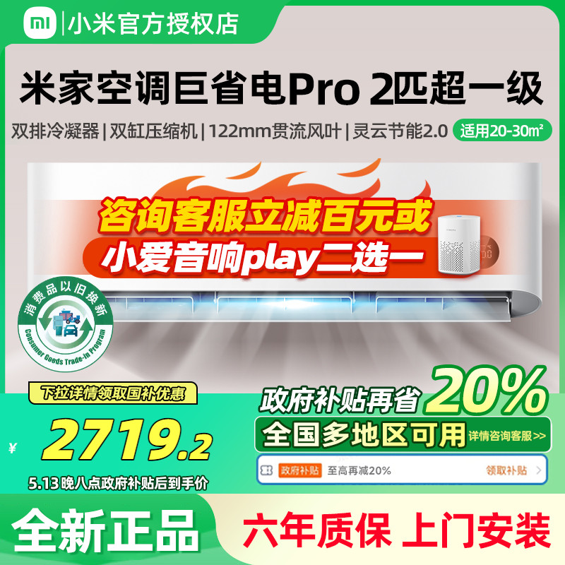 【2025款】小米米家空调巨省电Pro2匹超一级能效冷暖家用变频节能