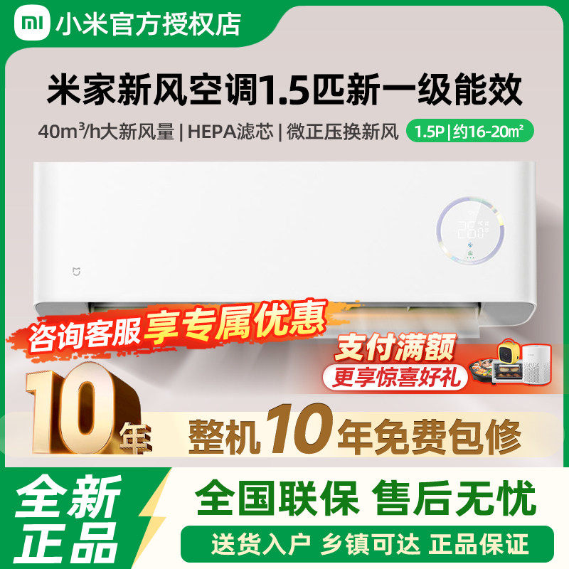 小米新风空调1.5匹挂机2匹立式