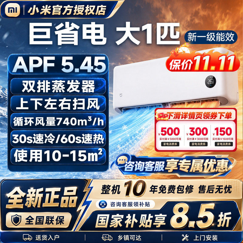 26年新品】小米米家空调巨省电大1匹新一级能效冷暖变频家用挂机
