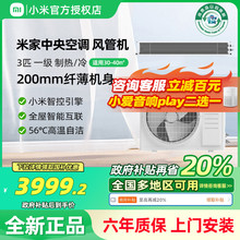 【国补20%】小米米家风管机3匹新一级能效中央空调一拖一冷暖变频