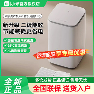 【二级能效升级版】小米米家洗衣机Pro智投迷你3kg高温杀菌除螨