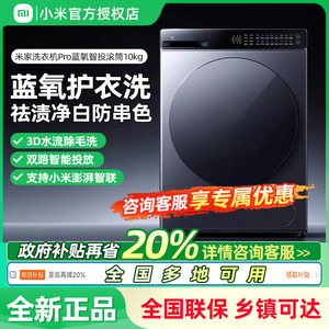 小米米家洗衣机Pro蓝氧智投滚筒洗衣机10kg超薄机身