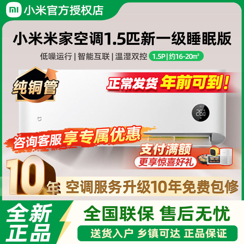 小米空调巨省电Pro1.5匹一级能效1/2/3匹变频冷暖节能家用