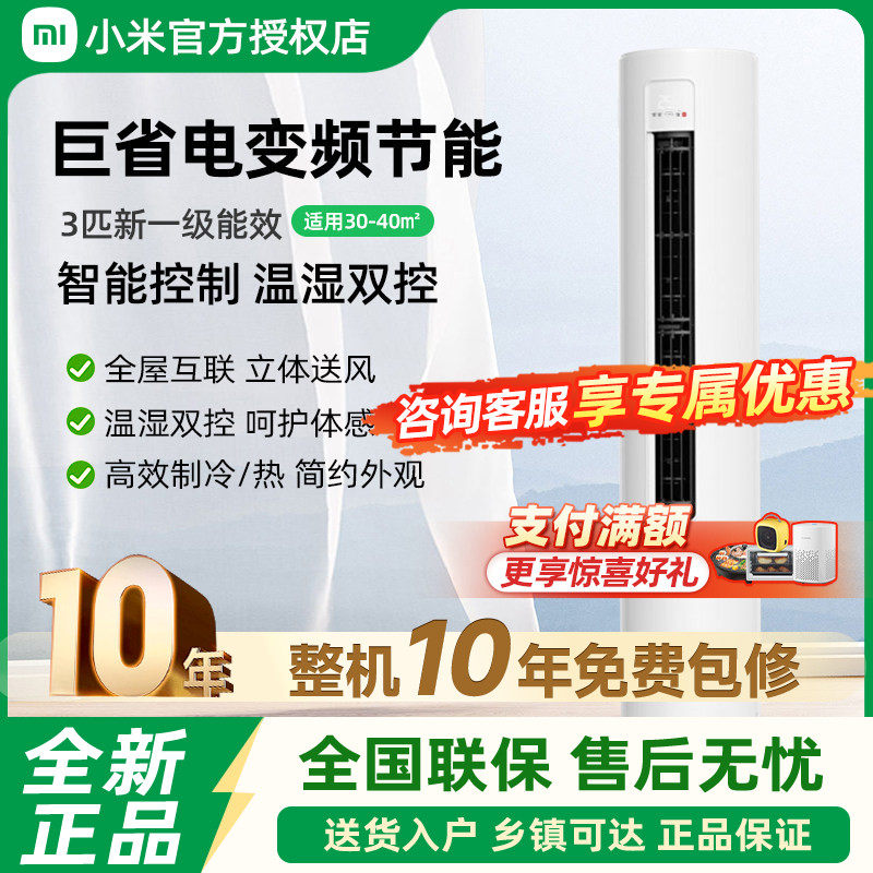 小米空调立式3匹一级能效柜机冷暖两用智能变频节能家用客厅底噪