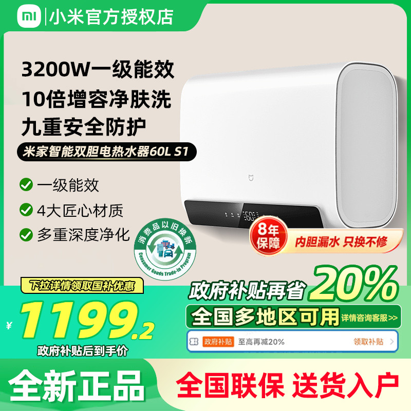 【国补20%】小米米家电热水器60LS1速热省电双胆扁桶家用