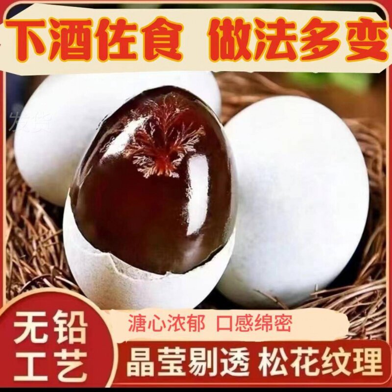 溏心皮蛋溏心松花蛋鸭蛋皮蛋无铅