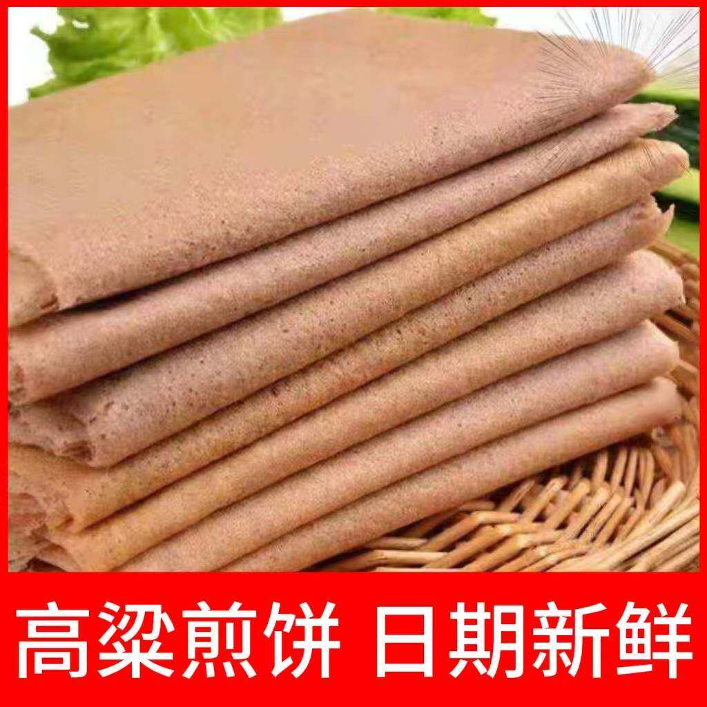 山东饼高梁米煎石磨机器全麦高梁粗粮杂粮煎饼5斤包邮面高粱煎饼
