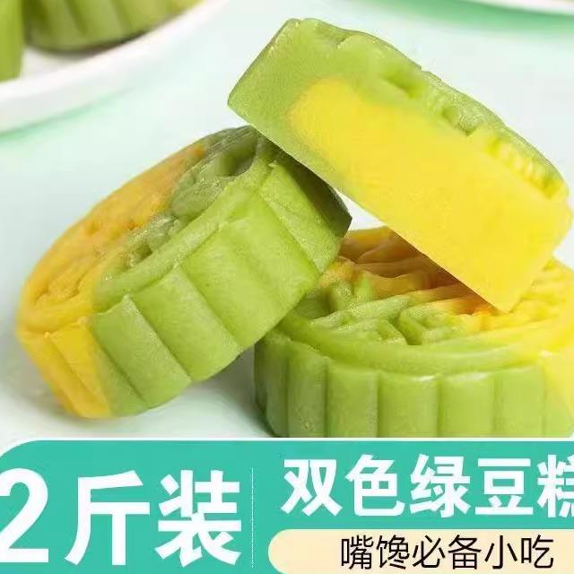 发货双色冰沙绿豆糕绿豆饼传统糕点网红点心发货