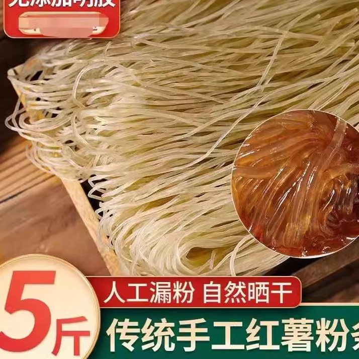 红薯粉条地瓜红薯粉山东苕粉细粉皮宽粉粉丝