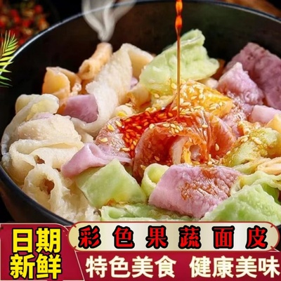 果蔬干面皮干凉皮干货速食免煮即