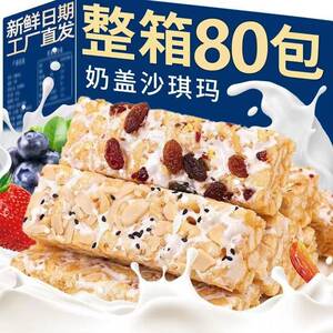 全店选3件送50包零食】水果奶盖沙琪玛整箱杏仁网红零食小吃