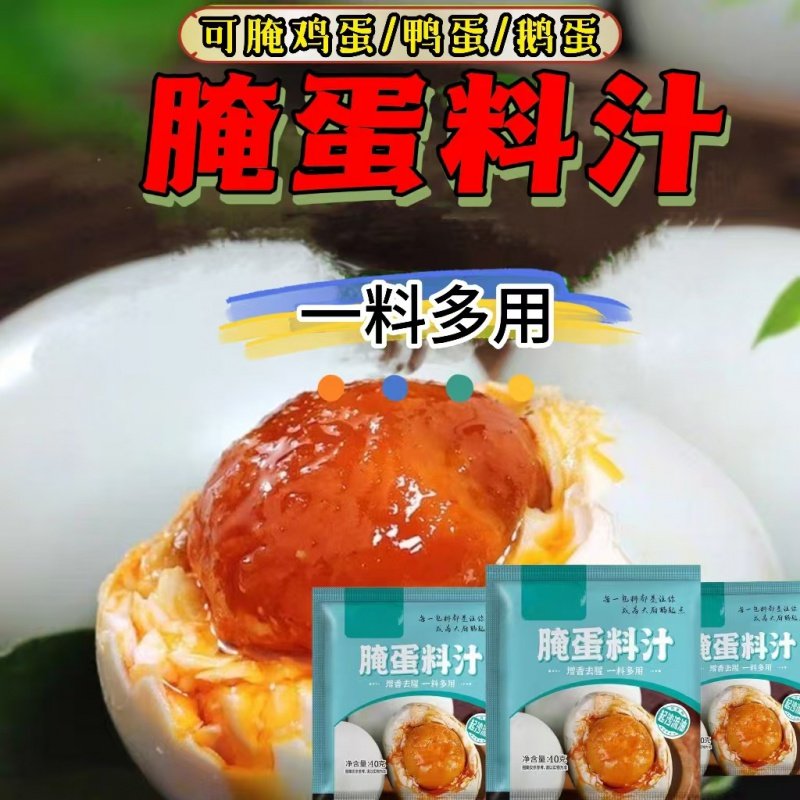腌蛋料汁儿腌咸鸭蛋腌制料无泥咸鹅蛋鸡蛋卤蛋盐蛋淹蛋调料