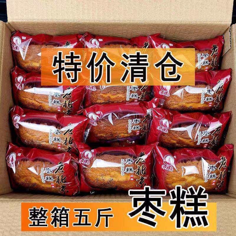 全店选3件送50包零食】老北京枣糕零食面包红枣糕点蛋糕休闲食品