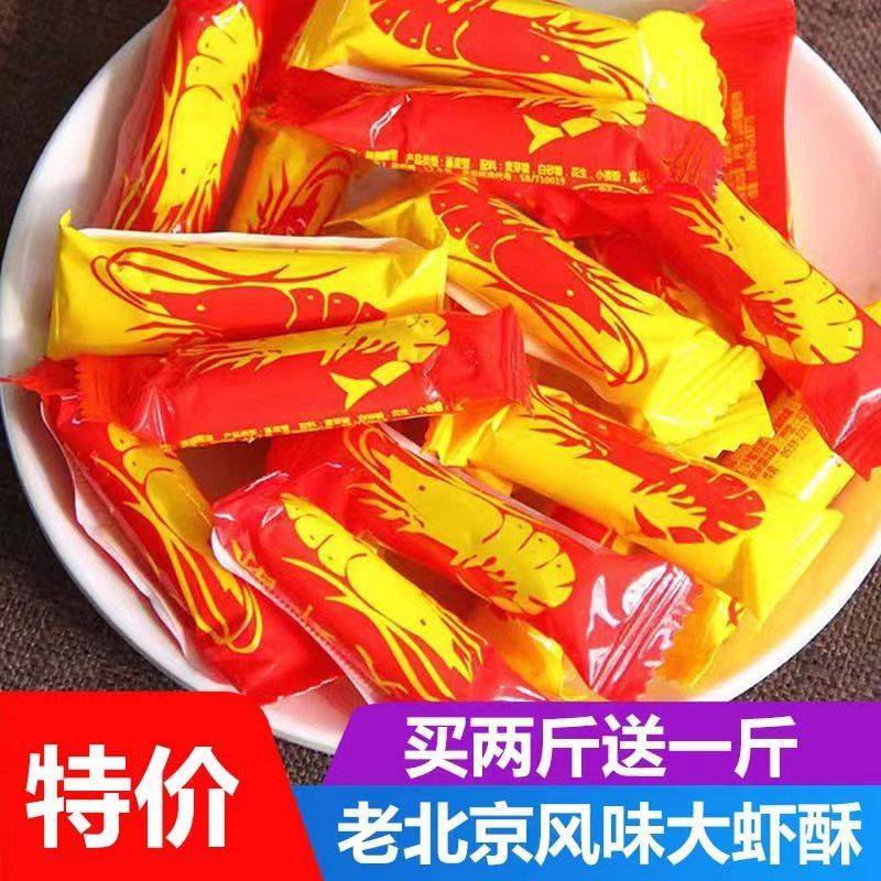 大虾酥糖老北京老式花生酥心糖年礼糖果喜糖零食混合礼包