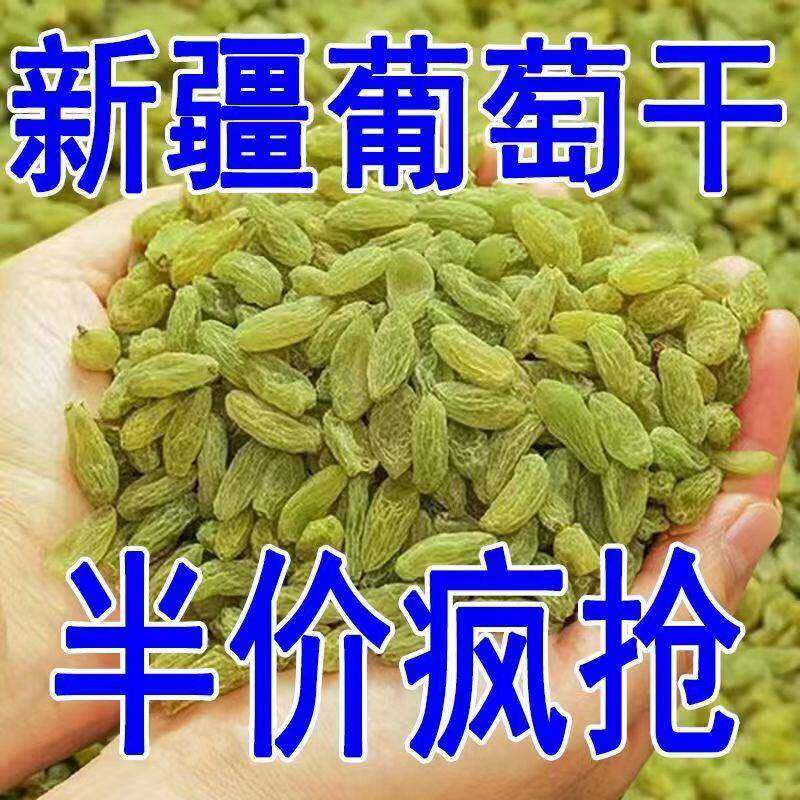 全店选3件送50包零食】【买1斤送1斤】新疆葡萄干大颗粒无核