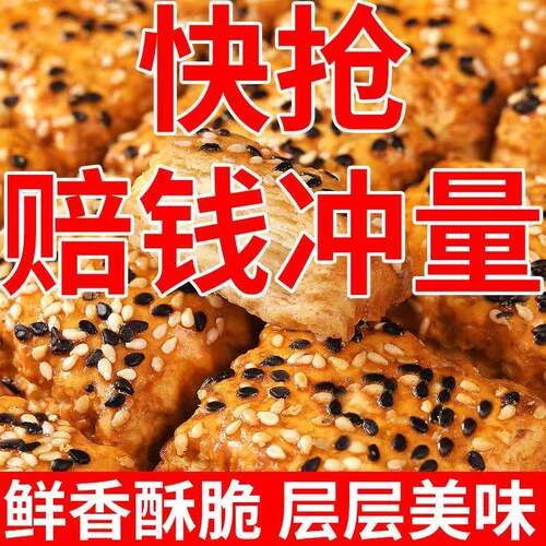 全店选3件送50包零食】山药南瓜酥千层酥饼干咸味糕点独立小包装