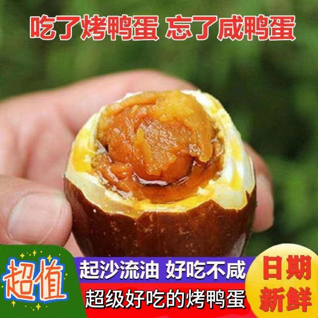 烤海鸭蛋蛋黄发货流油整箱发货农家散养烤鸭蛋流油开袋即食