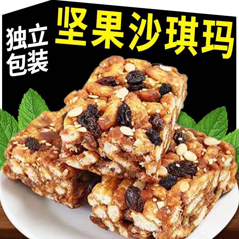 全店选3件送50包零食】坚果沙琪玛黑糖葡萄干瓜子芝麻休闲零食