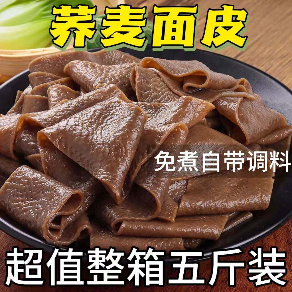 荞麦面皮方便速食凉皮免煮拌面麻酱酸辣代餐方便食品