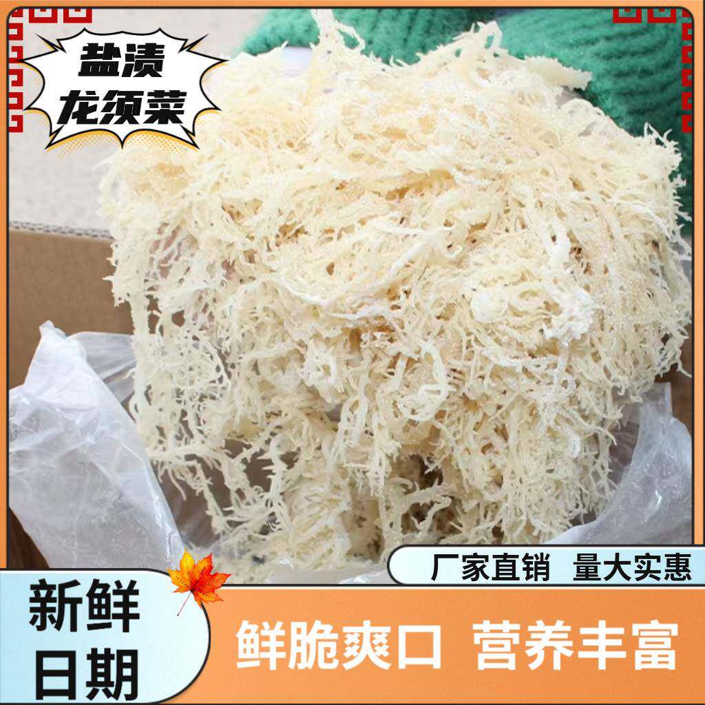 龙拌须干菜干货半石花菜凉菜鹿角菜海藻裙带菜泡发