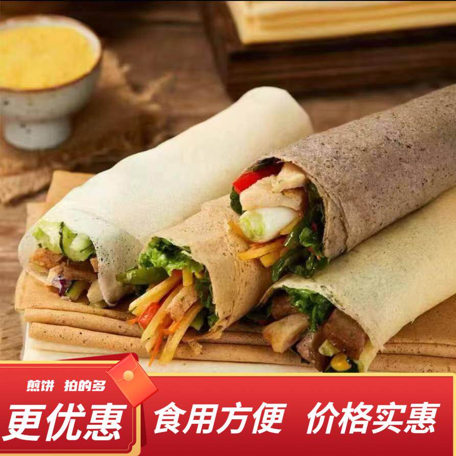 永好饼农手工家大米黑米玉米红煎枣多口味煎饼软煎饼开袋即食