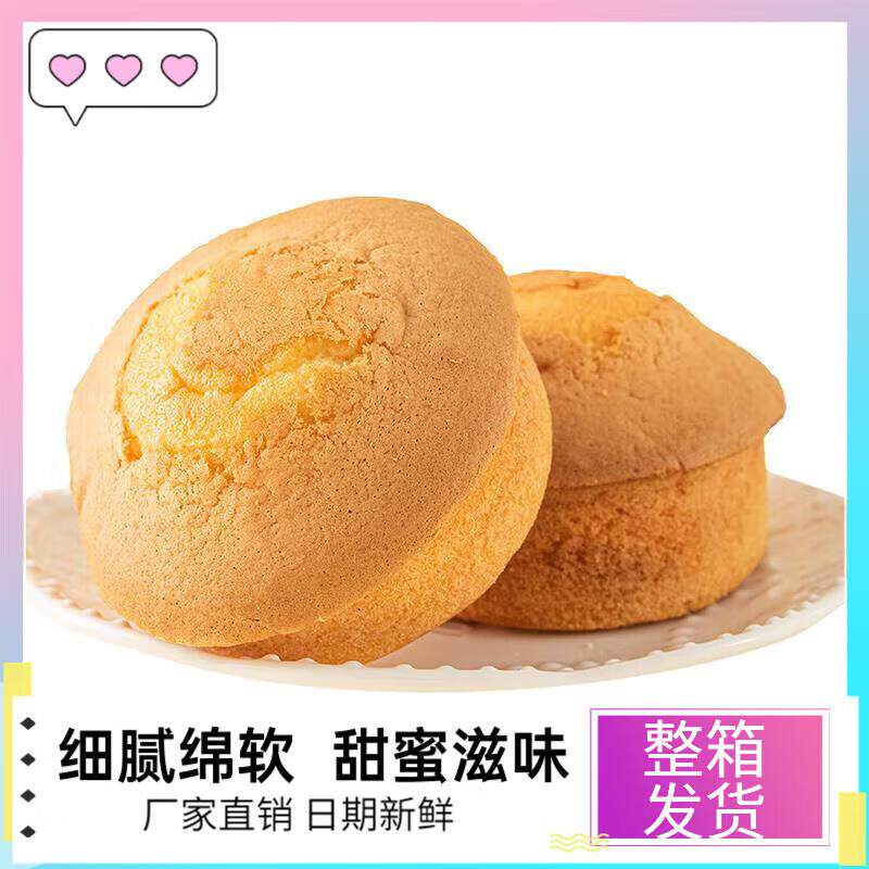 老式鸡蛋糕整箱早餐闲面包传统糕点点心健康充休零食小吃饥食品