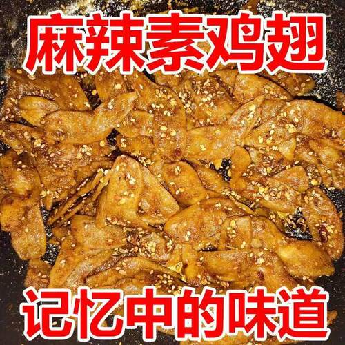 素鸡翅豆制品干货豆皮素肉人造肉火锅凉拌菜麻辣烫炸串食材
