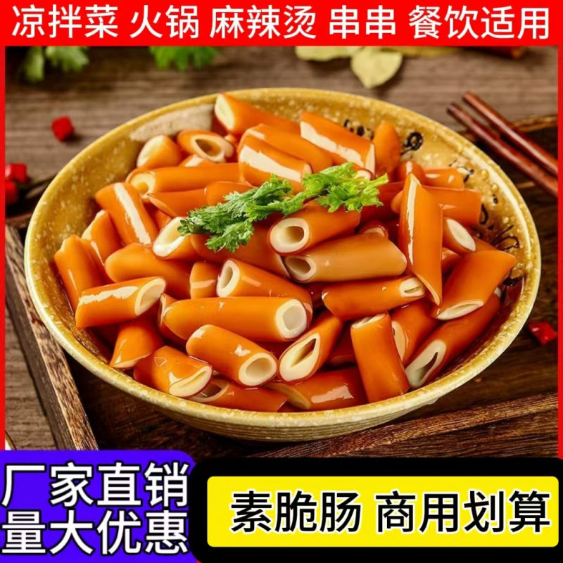 素脆肠仿荤凉拌菜火锅麻辣烫整箱