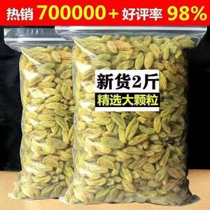 全店选3件送50包零食】【买1斤送1斤】新疆葡萄干大颗粒无核