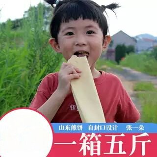 张一朵杂粮煎饼山东煎饼五斤原味 杂粮纯非全小麦粗软玉