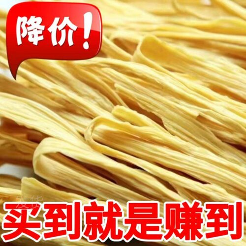 腐竹边干货豆腐皮纯正凉拌菜火锅