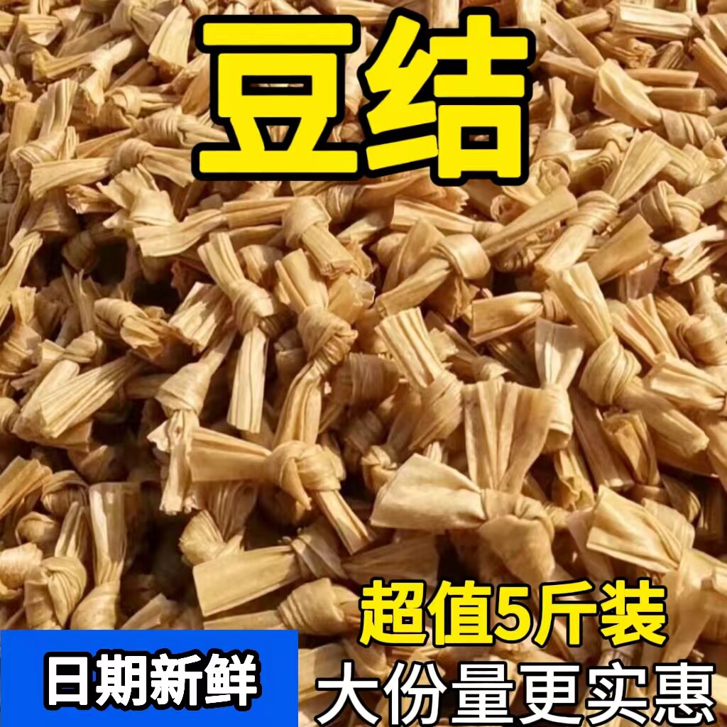 豆扣豆结五斤半腐竹结豆制品干货豆皮扣串蛋白肉人造肉火锅麻辣烫