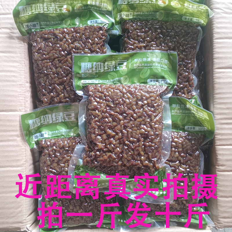 蜜蜜豆糖纳豆熟绿豆粒馅料开袋即