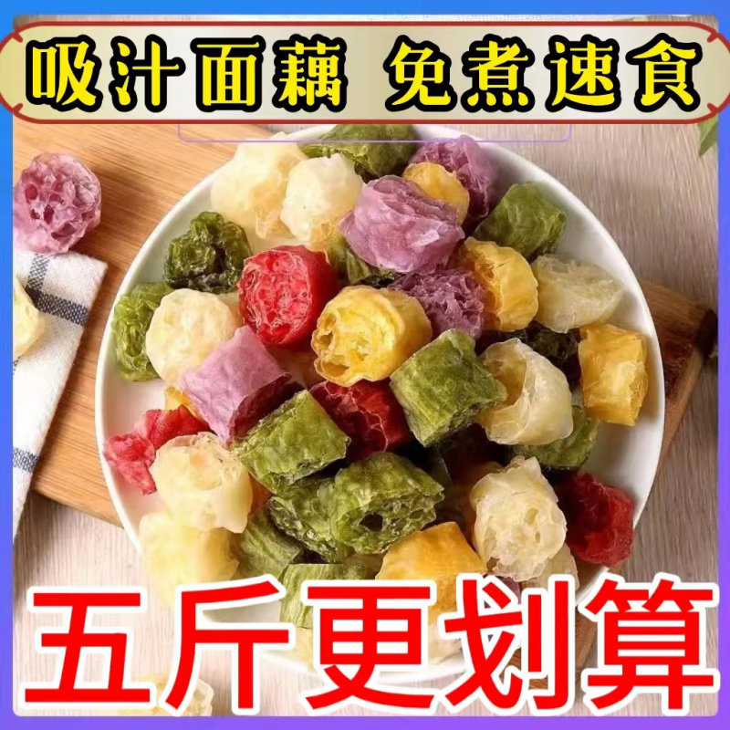 彩色吸汁面藕素食凉拌菜食材干货特产蘸串凉皮圈白面筋小吃商用,粮油调味/速食/干货/烘焙,特色干货及养生干料,淘宝优惠券,粉丝福利购,淘宝优惠卷