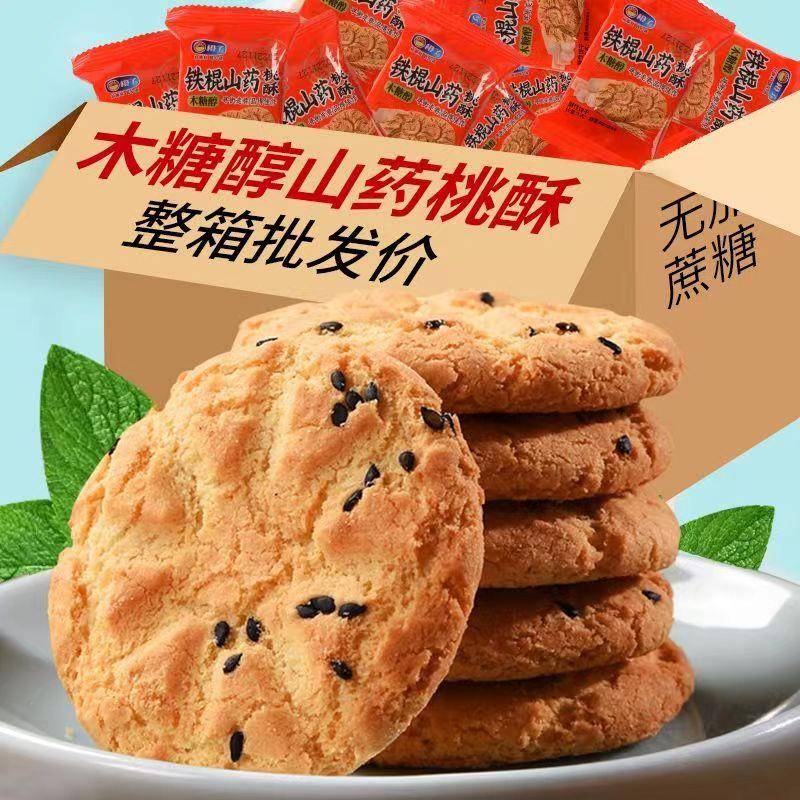 全店选3件送50包零食】山药桃酥木糖醇饼干 传统糕休闲点心