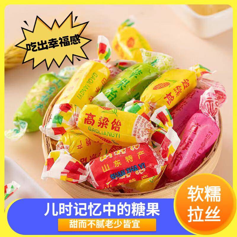 高饴软糖山东特产怀旧拉丝软糖多口味糖年货网粱红零食喜老式喜糖