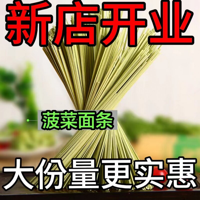 山东特产蔬菜面条菠菜面南瓜山药